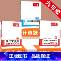 中考 语文现代文阅读+文言文古诗+数学计算题 初中通用 [正版]2024新版初中语文文言文+古诗文阅读训练100篇国一八