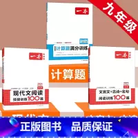 中考 语文现代文阅读+文言文古诗+数学计算题 初中通用 [正版]2024新版初中语文文言文+古诗文阅读训练100篇国一八