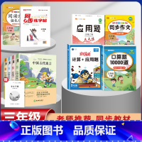 三年级下册快乐读书吧+语数专项练习+字帖+作文[全套10本] [正版]全套4册 中国古代寓言故事快乐读书吧三年级下册人教