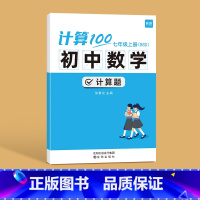 [单本]国一上册计算题 北师版 初中通用 [正版]计算100初中数学计算题专项训练国一八年级九年级上册下册数学人教版北师