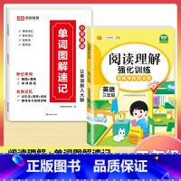 [3年级]英语阅读+单字速记(2本) 小学通用 [正版]小学英语阅读强化训练100篇 三四五六年级上册下册人教版语文阅读