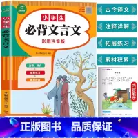 [小学通用]必背文言文 小学通用 [正版]小学英语阅读强化训练100篇 三四五六年级上册下册人教版语文阅读理解专项训练题