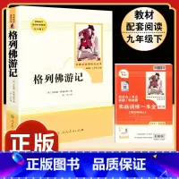 [人教版]格列佛游记.送考点.人教社 [正版]九年级下格列佛游记原著无删减完整版初三初中生必读原版课外书阅读人教版中学生