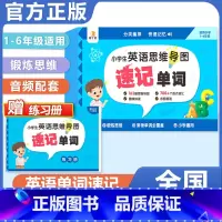 小学英语思维导图速记单字(通用版) 小学通用 [正版]贝丁兔小学思维导图速记汉字手卡 语文词语积累大全训练人教版 小学生