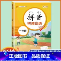 拼音拼读训练 小学一年级 [正版]拼音拼读训练一年级 汉语拼音拼读强化训练语文专项同步练习簿小学生1年级上册下册人教版幼