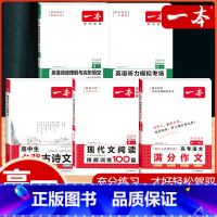高一 语文满分作文+现代文+古诗文+英语阅读完形+听力 高中通用 [正版]2024版高考语文满分作文高中生作文书素材模板