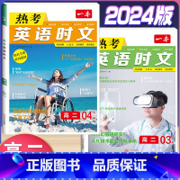 高二 热考英语时文 第3+4辑 高中通用 [正版]2024版高一高二高三高考热考英语时文阅读第一二三四辑阅读理解与完形填