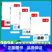 [4本]函数+几何模型+应用题+数学知识大盘点 初中通用 [正版]2024版初中数学应用题+函数+几何模型国一八年级九年