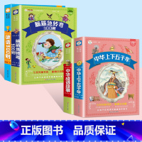 [4本套]脑筋急转弯+谜语+中华上下五千年+中华成语故事 [正版]脑筋急转弯大全+谜语大全彩图注音版小学生课外阅读书籍一