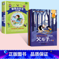 [7本套]脑筋急转弯+父与子全集6本 [正版]脑筋急转弯大全+谜语大全彩图注音版小学生课外阅读书籍一年级二年级三年级小学
