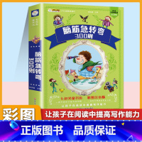 [单本]脑筋急转弯 彩色图案注音版 [正版]脑筋急转弯大全+谜语大全彩图注音版小学生课外阅读书籍一年级二年级三年级小学生