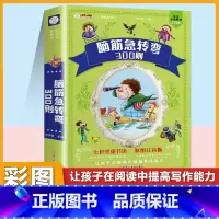 [单本]脑筋急转弯 彩色图案注音版 [正版]脑筋急转弯大全+谜语大全彩图注音版小学生课外阅读书籍一年级二年级三年级小学生
