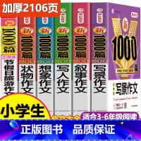 [全6册]小学生作文大全》加厚2106页 小学通用 [正版]作文书大全小学生作文精选1000篇老师三年级四至六小学五年级