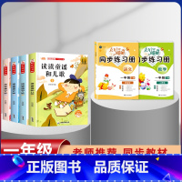 一年级下册快乐读书吧+语数同步训练[6本套] [正版]读读童谣和儿歌 快乐读书吧一年级下册全套4册一年级阅读课外书必读注