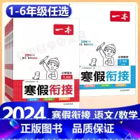 数学》寒假衔接RJ+口算RJ 小学二年级 [正版]2024版一本小学语文+数学寒假衔接一二年级三四五六年级寒假作业阅读练