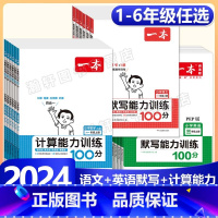 上册》语文默写+数学计算+英语默写》3册-人教版 小学四年级 [正版]2024版小学语文默写+数学计算+英语默写能力训练