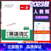 国一 初中英语词汇 初中通用 [正版]2024版初中英语阅读理解与完形填空专项训练书国一八年级九年级中考英语完型填空初一