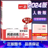 国一[语文]阅读训练五合一 初中通用 [正版]2024版初中英语阅读理解与完形填空专项训练书国一八年级九年级中考英语完型