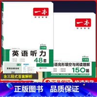 八年级[英语]完形填空与阅读理解+听力训练 初中通用 [正版]2024版初中英语阅读理解与完形填空专项训练书国一八年级九