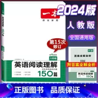 八年级[英语]阅读理解训练 初中通用 [正版]2024版初中英语阅读理解与完形填空专项训练书国一八年级九年级中考英语完型