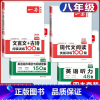 八年级 现代文+文言文+英语阅读完形+听力 初中通用 [正版]2024版初中英语阅读理解与完形填空专项训练书国一八年级九