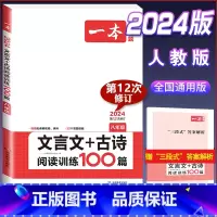 八年级[文言文+古诗]阅读训练100篇 初中通用 [正版]2024版初中英语阅读理解与完形填空专项训练书国一八年级九年级
