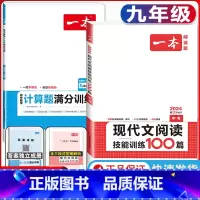 中考 语文现代文阅读+数学计算题 初中通用 [正版]2024版初中英语阅读理解与完形填空专项训练书国一八年级九年级中考英