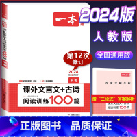 中考[课外文言文+古诗]阅读训练100篇 初中通用 [正版]2024版初中英语阅读理解与完形填空专项训练书国一八年级九年