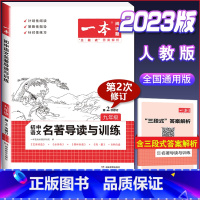 (中考)名著导读与训练 初中通用 [正版]2024版初中英语阅读理解与完形填空专项训练书国一八年级九年级中考英语完型填空