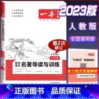 (中考)名著导读与训练 初中通用 [正版]2024版初中英语阅读理解与完形填空专项训练书国一八年级九年级中考英语完型填空