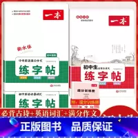 [练字帖3本套]古诗文+英语词汇+英语作文 初中通用 [正版]2024初中生满分作文初中作文高分范文精选国一八年级九年级