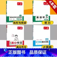 中考》语文满分作文+数学计算题+英语完阅+听力 初中通用 [正版]2024初中生满分作文初中作文高分范文精选国一八年级九
