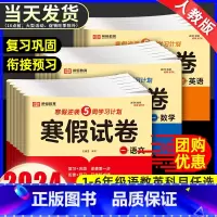 [3本]语文+数学+英语-人教版 小学五年级 [正版]2024新版 寒假试卷一二三四五六年级上册语文数学英语试卷测试卷全