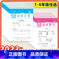 (6本)活页默写+活页计算+阅读+作文+字帖+口算 三年级上 [正版]2023秋版王朝霞活页计算试卷活页默写试卷小学试卷