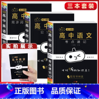 3本[语文+数学+英语] 高中通用 [正版]小黑书高中全套基础知识手册必刷题语文数学英语物理化学生物政治历史地理考试重点