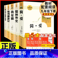 [人教版 5册]九年级下册名著 [正版]九年级下册必读名著我是猫契诃夫短篇小说选格列佛游记围城原着全译本注释人民教育出版