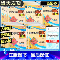 [单元测试]语文+数学(人教版)2本 二年级下 [正版]2023版孟建平小学单元测试卷一二三四五六年级上册下册语文数学英