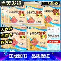[单元测试]语文+数学(人教版)2本 五年级下 [正版]2023版孟建平小学单元测试卷一二三四五六年级上册下册语文数学英