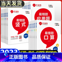 易错题(口算+竖式+应用题)3本 六年级下 [正版]红逗号数学易错题一二三四五六年级上册下册口算天天练口算题卡应用题竖式