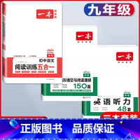 中考 语文阅读训练五合一+英语阅读+听力 初中通用 [正版]2024版初中语文阅读训练五合一国一八年级九年级中考初中生