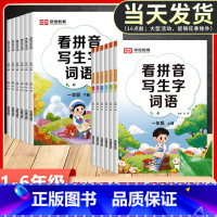 [小学提升5本套]看拼音+阅读+口算+计算+练字帖 一年级下 [正版]看拼音写词语生字注音一年级二年级上册三年级四年级五