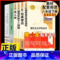 [人教版 6册]经典常谈+钢铁+名人传+十二封信+苏菲平凡的世界 [正版]八年级下册必读名著经典常谈钢铁是怎样炼成的原著