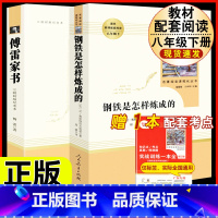 [人教版 2册]八下钢铁是怎样炼成的+傅雷家书(三联书店) [正版]八年级阅读名著钢铁是怎样炼成的和经典常谈昆虫记红星照