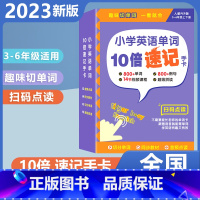 小学英语单字10倍速记手卡(人教PEP版) [正版]贝丁兔小学英语单字10倍速记手卡 2023新版趣味拼读学单字人教版小