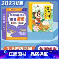 [英语+语文 2册]小学英语单字+必背古诗词 [正版]贝丁兔小学英语单字10倍速记手卡 2023新版趣味拼读学单字人教版