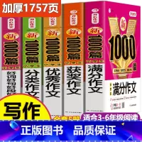 [写作提升5册]小学作文》加厚1757页 小学通用 [正版]作文书大全小学生作文精选1000篇老师三年级四至六小学五年级