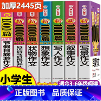 [全7册]小学生作文》加厚2445页 小学通用 [正版]作文书大全小学生作文精选1000篇老师三年级四至六小学五年级辅导