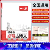 (7-9年级通用)初中生必背古诗文 初中通用 [正版]2024版初中英语阅读理解与完形填空专项训练书国一八年级九年级中考