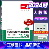 国一[英语]完形填空与阅读理解 初中通用 [正版]2024版初中英语阅读理解与完形填空专项训练书国一八年级九年级中考英语