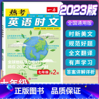 国一 英语热考时文 第2辑 初中通用 [正版]2024版初中英语阅读理解与完形填空专项训练书国一八年级九年级中考英语完型